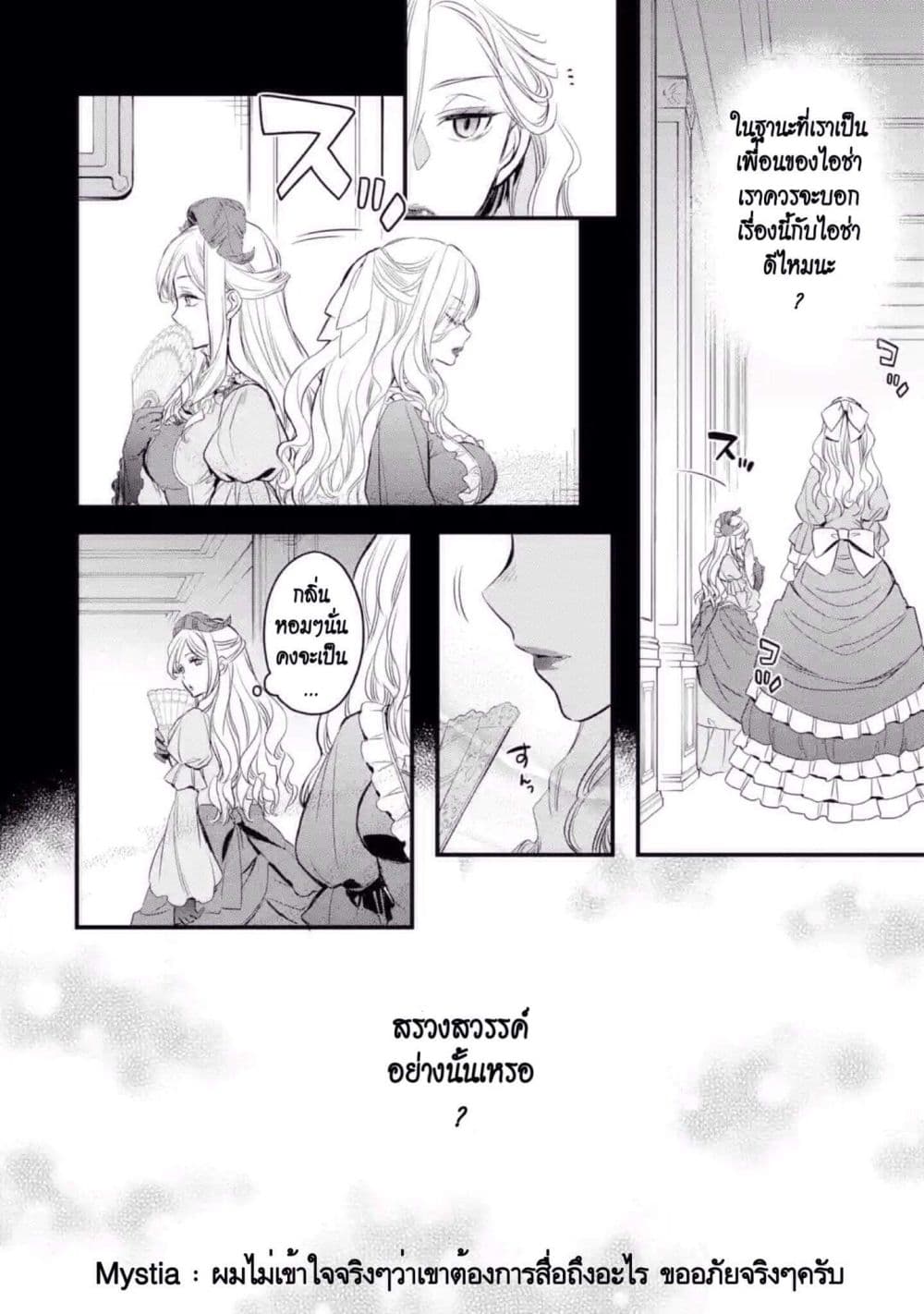The Holy Grail of Eris page 9