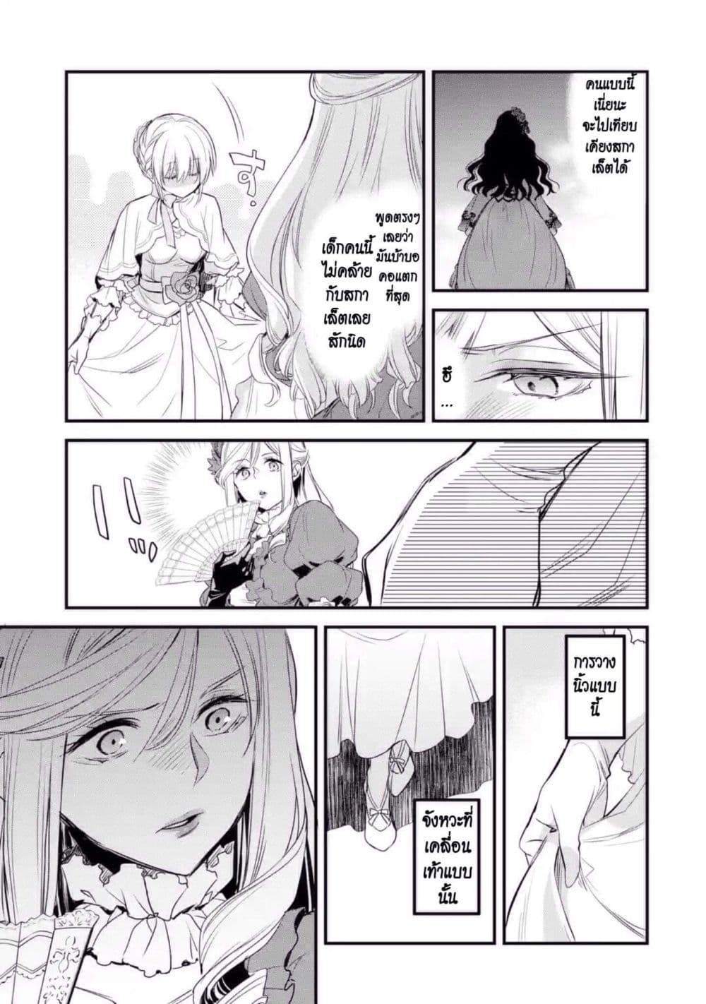 The Holy Grail of Eris page 12
