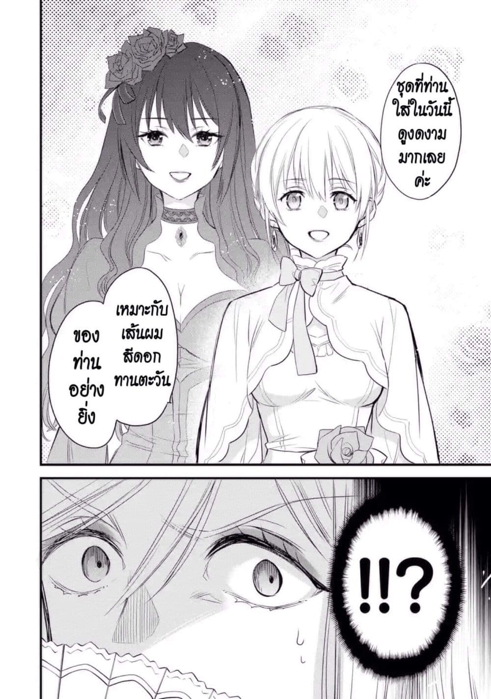 The Holy Grail of Eris page 15