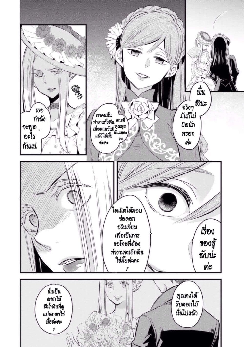 The Holy Grail of Eris page 23