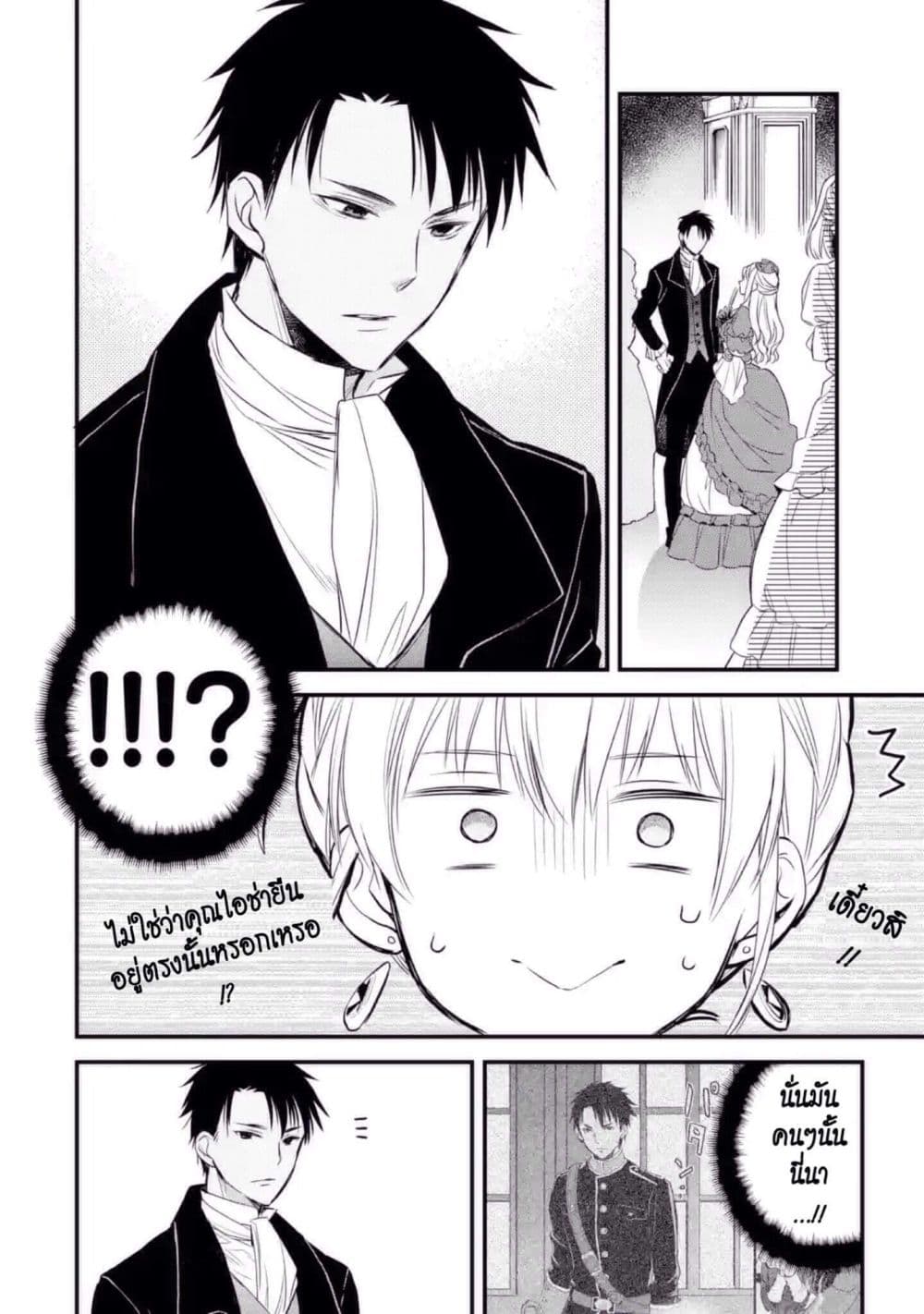 The Holy Grail of Eris page 25