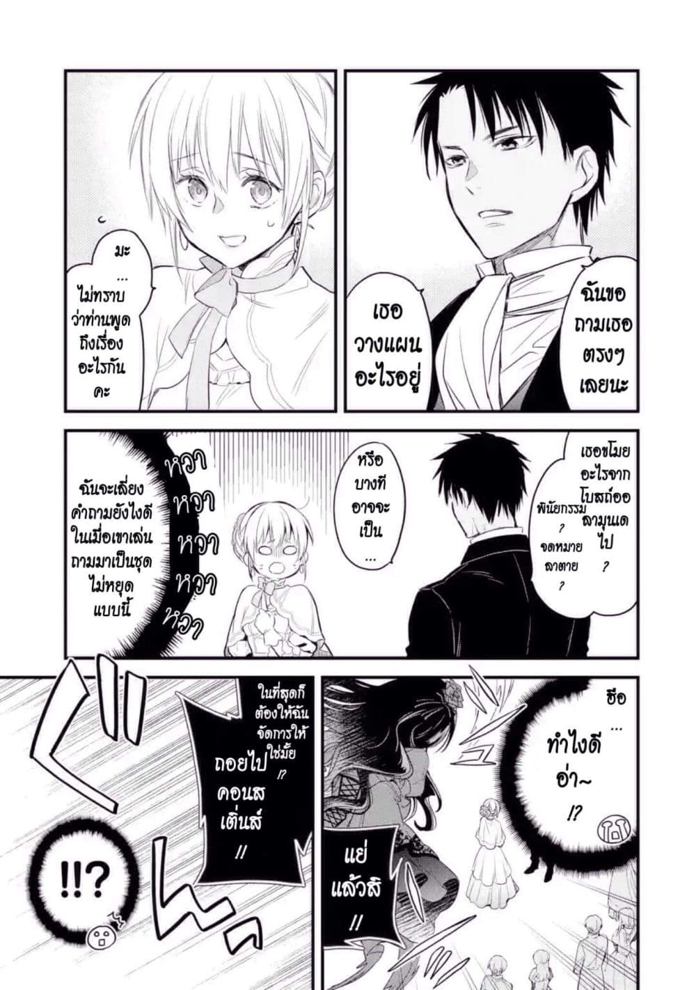 The Holy Grail of Eris page 28