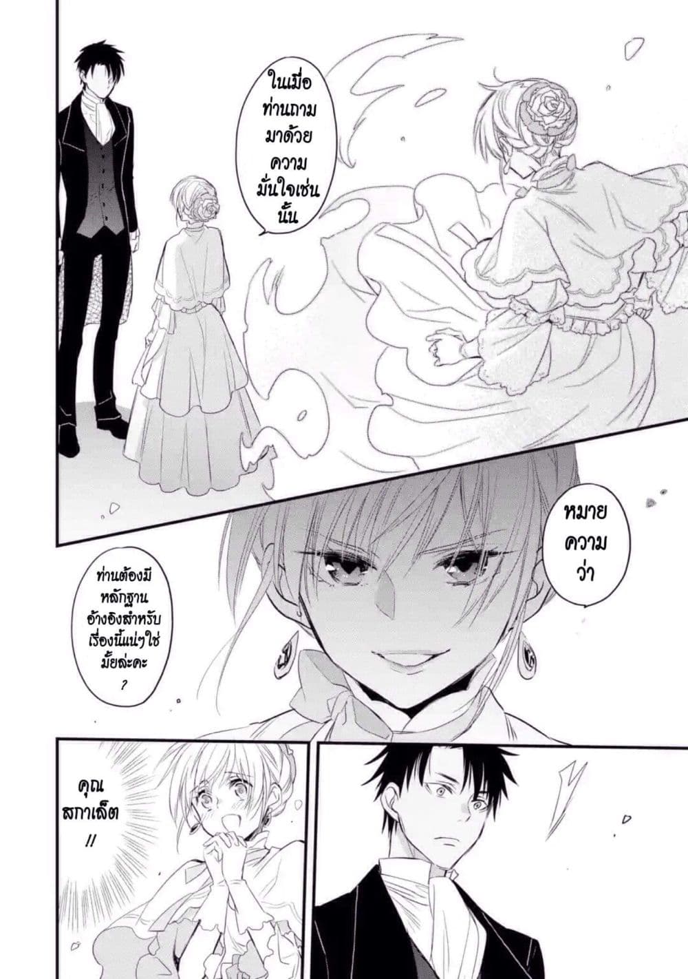 The Holy Grail of Eris page 29