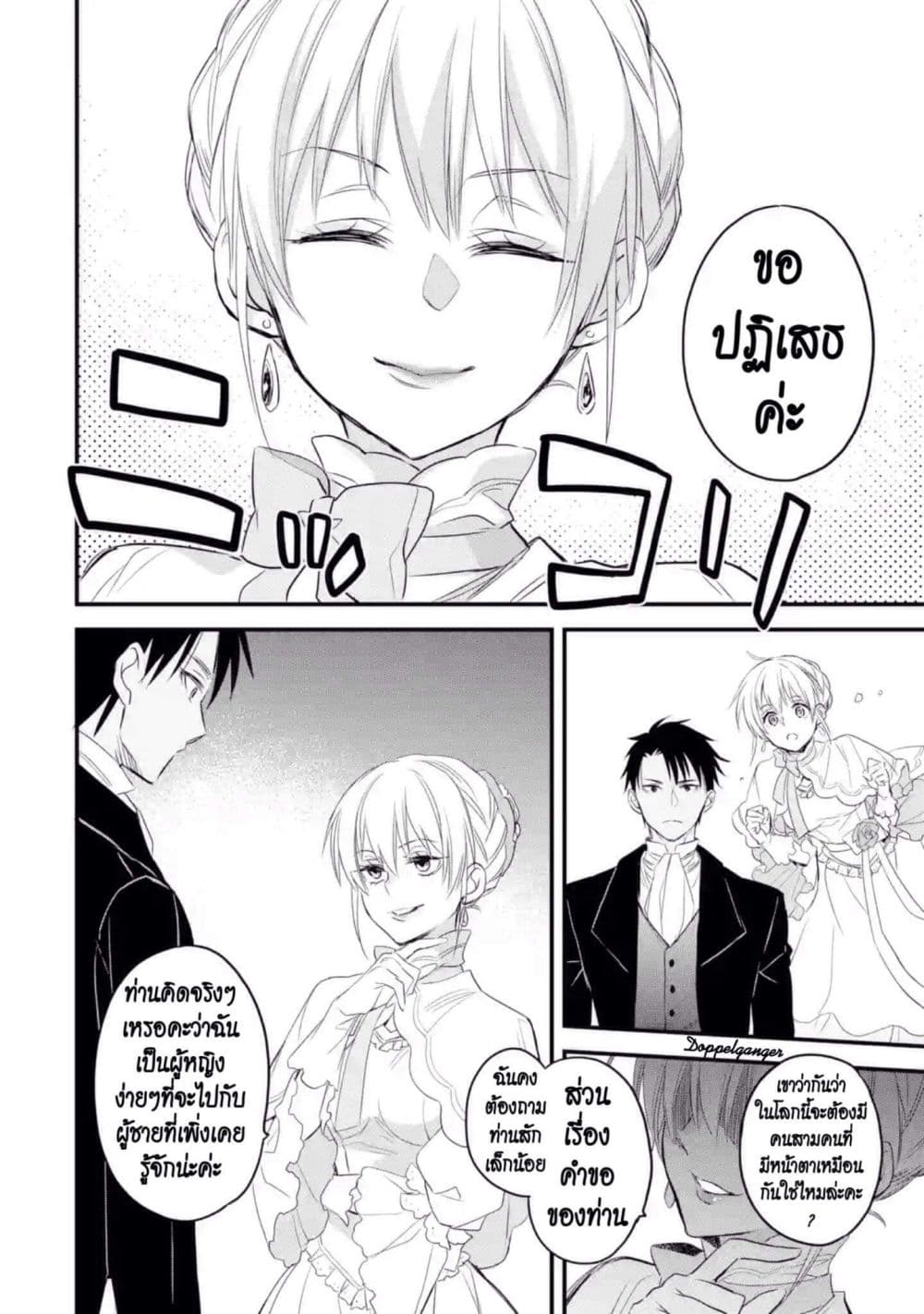 The Holy Grail of Eris page 31