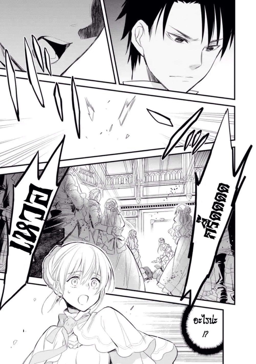 The Holy Grail of Eris page 32