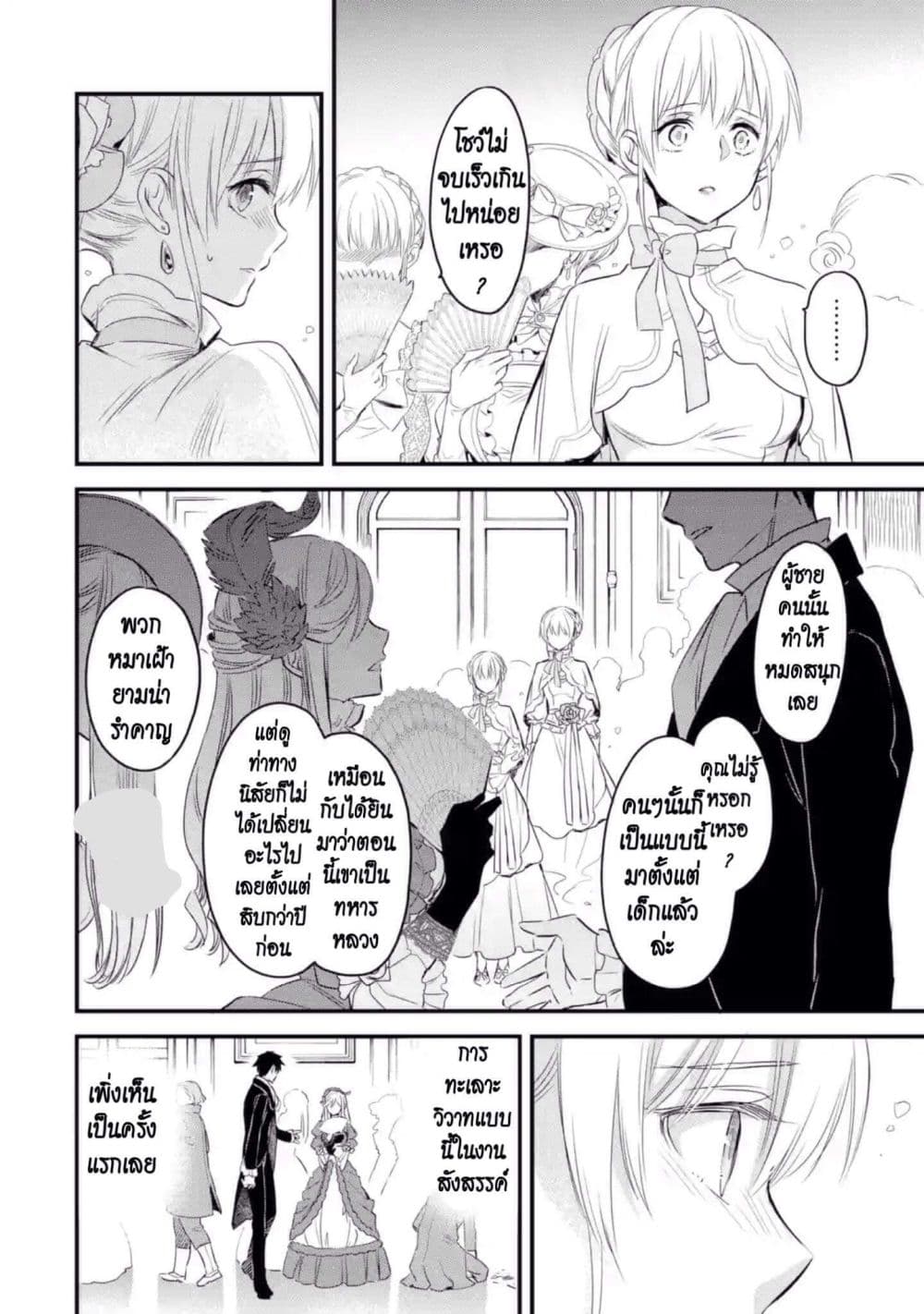 The Holy Grail of Eris page 35