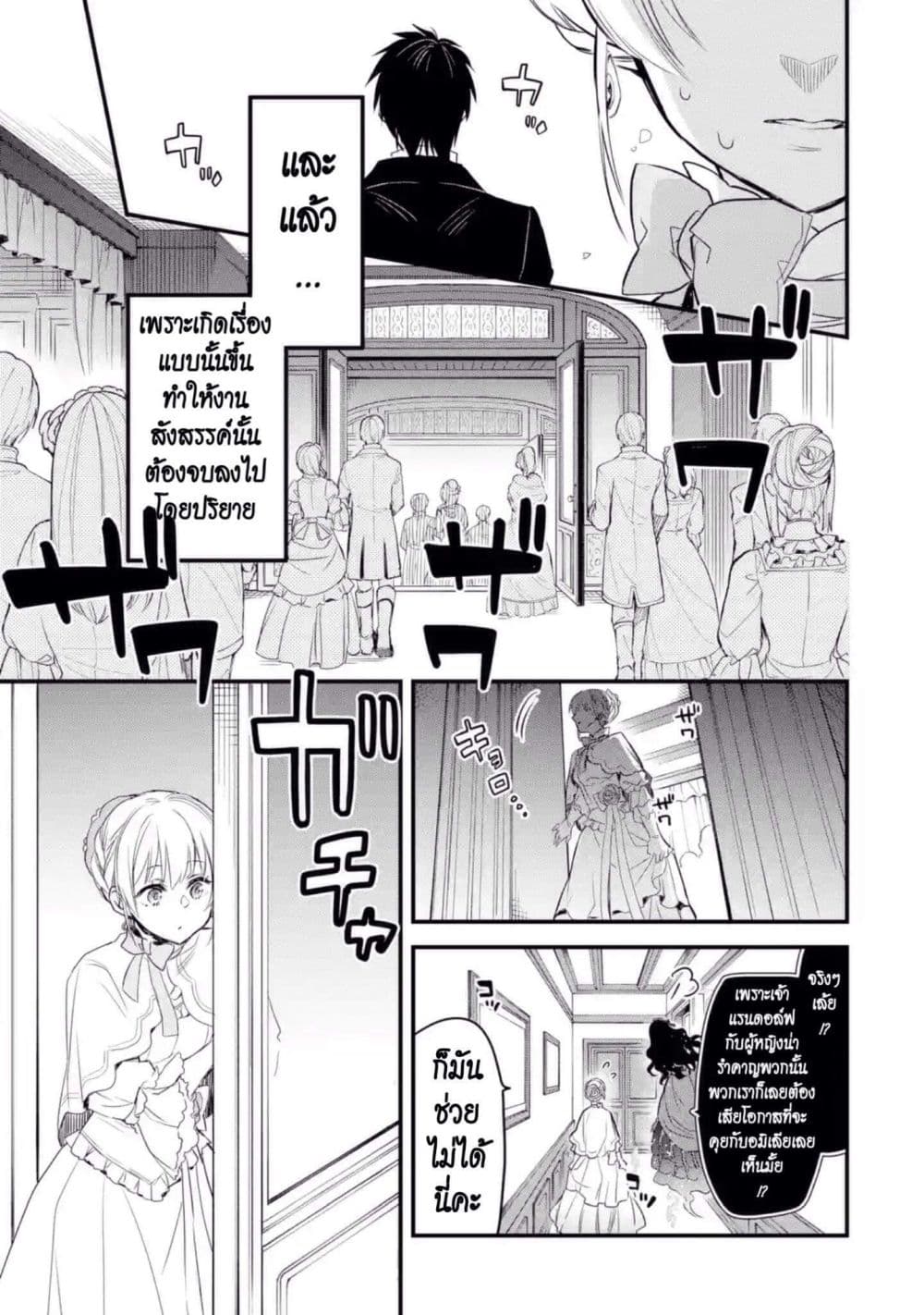 The Holy Grail of Eris page 38