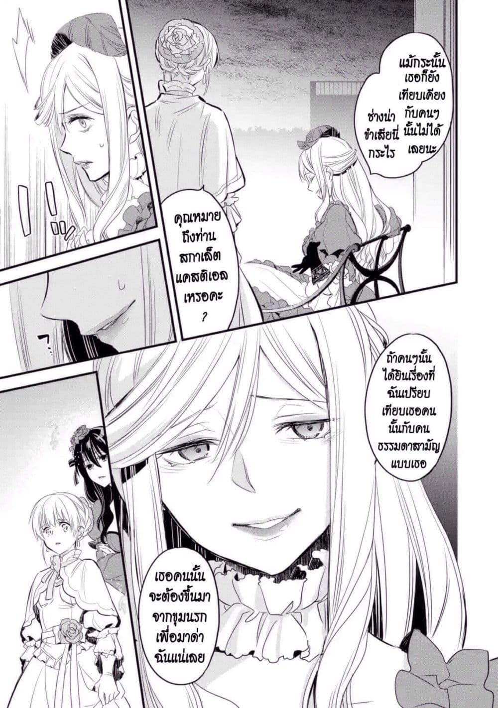 The Holy Grail of Eris page 40