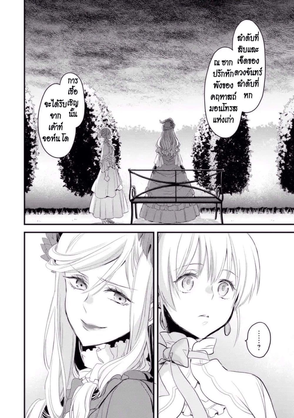 The Holy Grail of Eris page 43