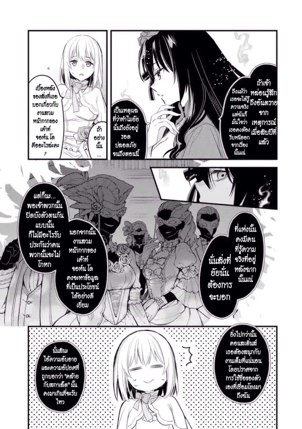 The Holy Grail of Eris page 46