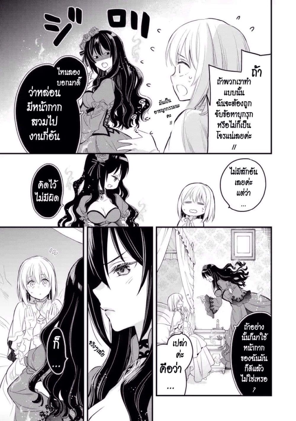 The Holy Grail of Eris page 48