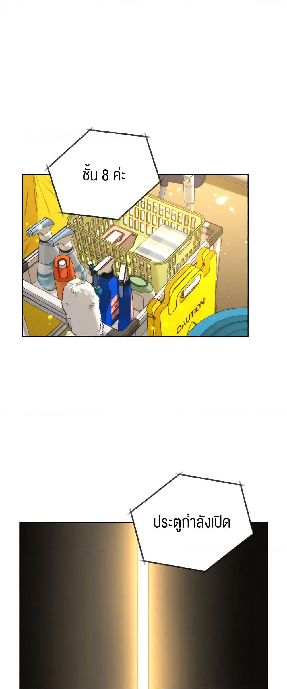 The Housekeeper of the Dungeon page 27