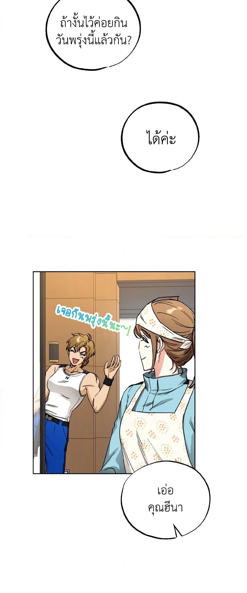 The Housekeeper of the Dungeon page 45