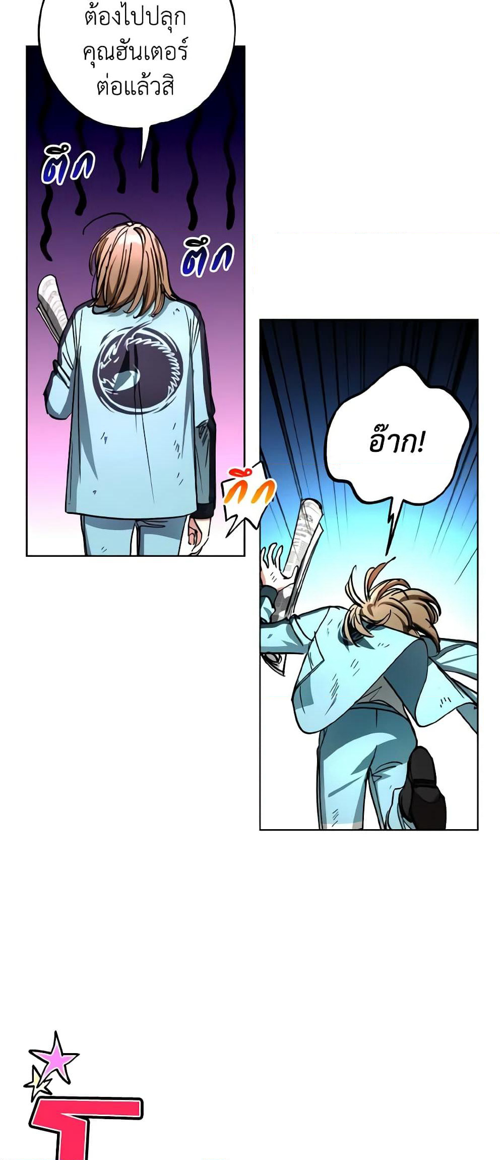 The Housekeeper of the Dungeon page 11