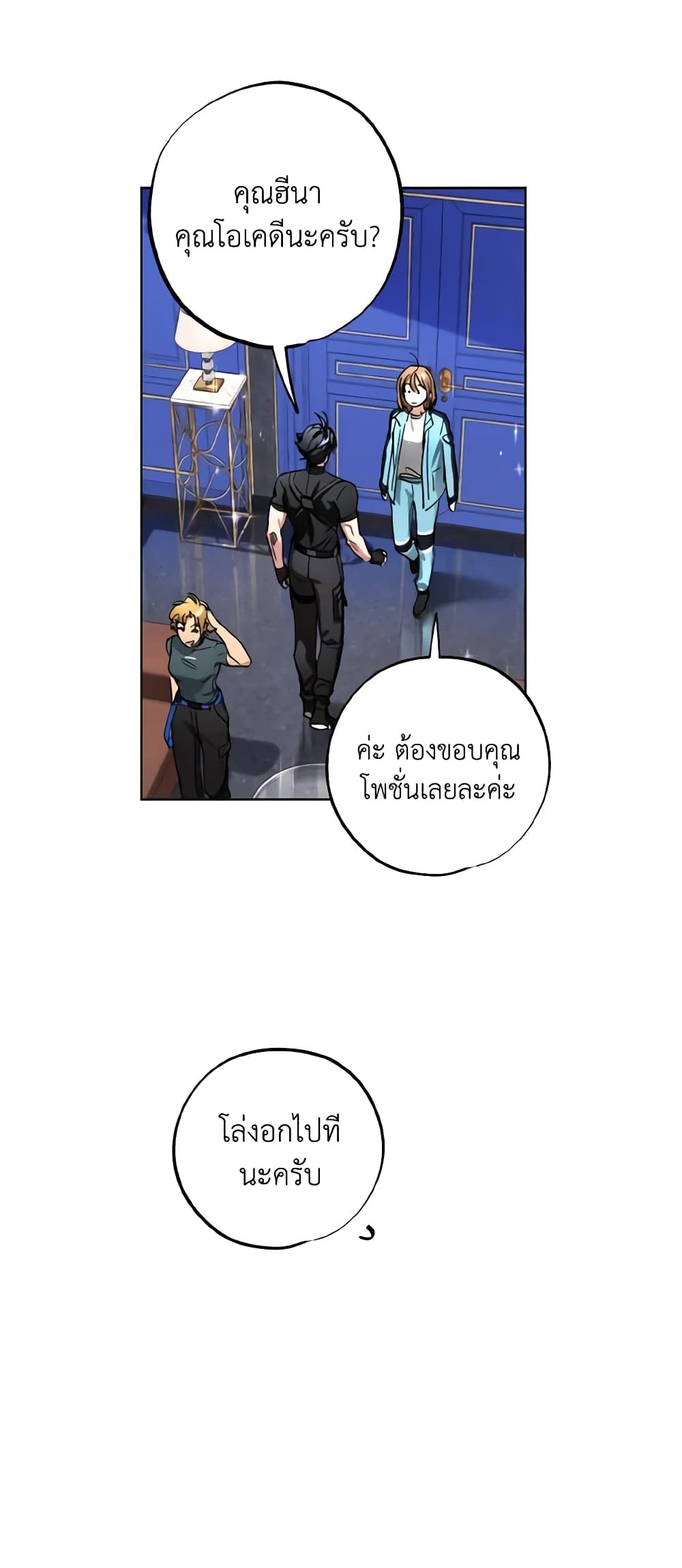 The Housekeeper of the Dungeon page 54