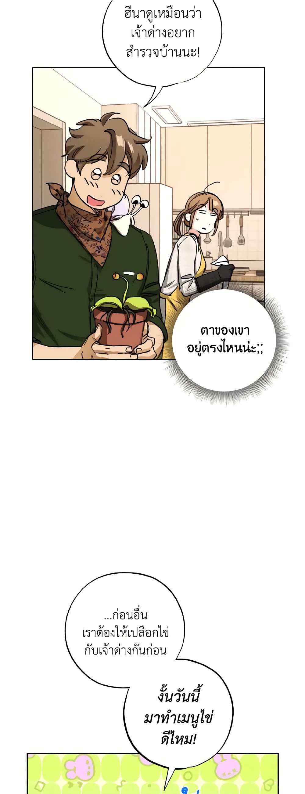 The Housekeeper of the Dungeon page 24