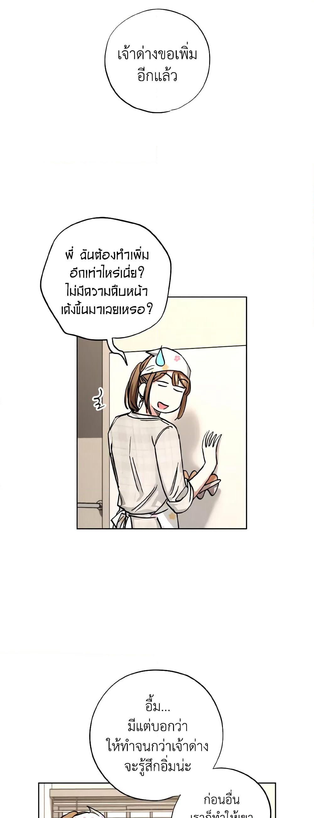 The Housekeeper of the Dungeon page 37