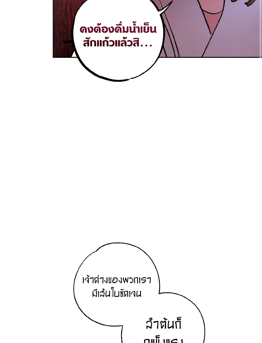 The Housekeeper of the Dungeon page 73