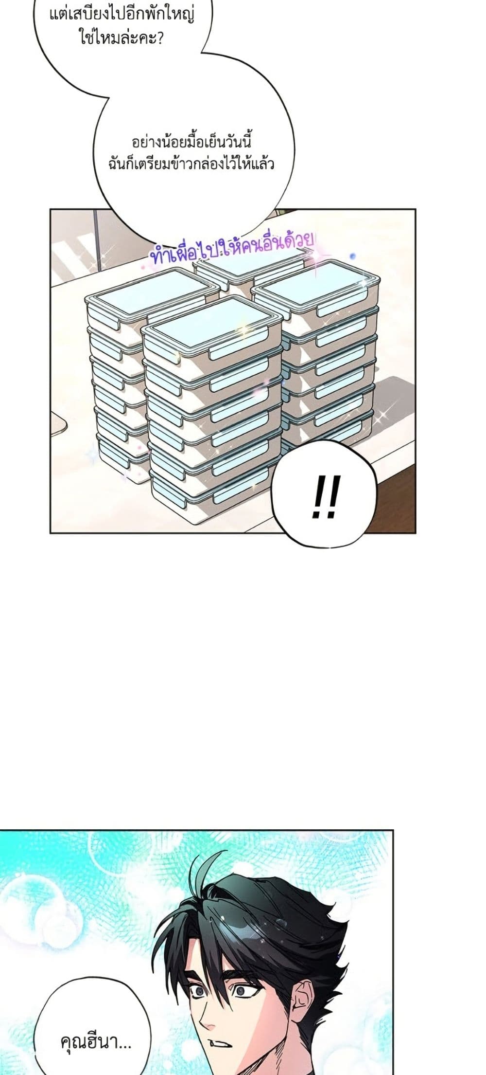 The Housekeeper of the Dungeon page 8