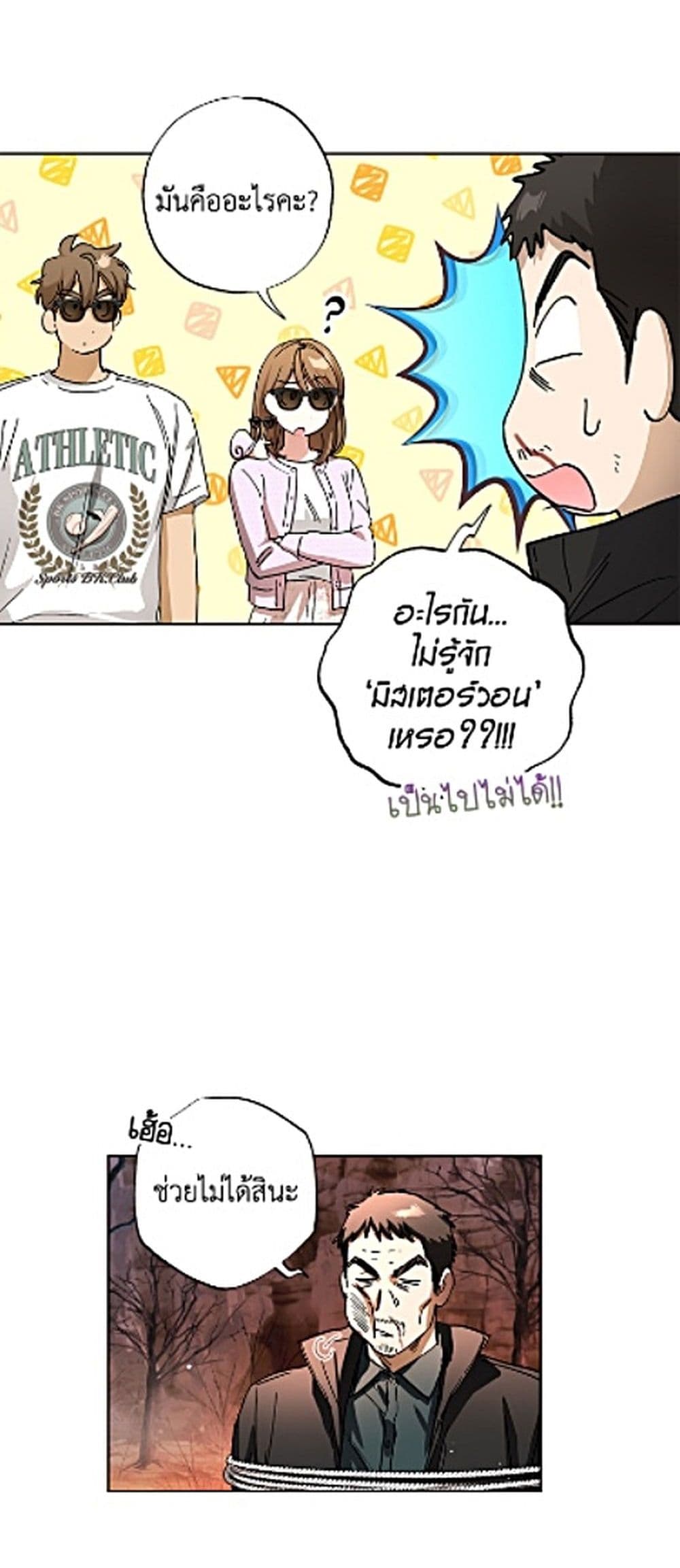 The Housekeeper of the Dungeon page 18