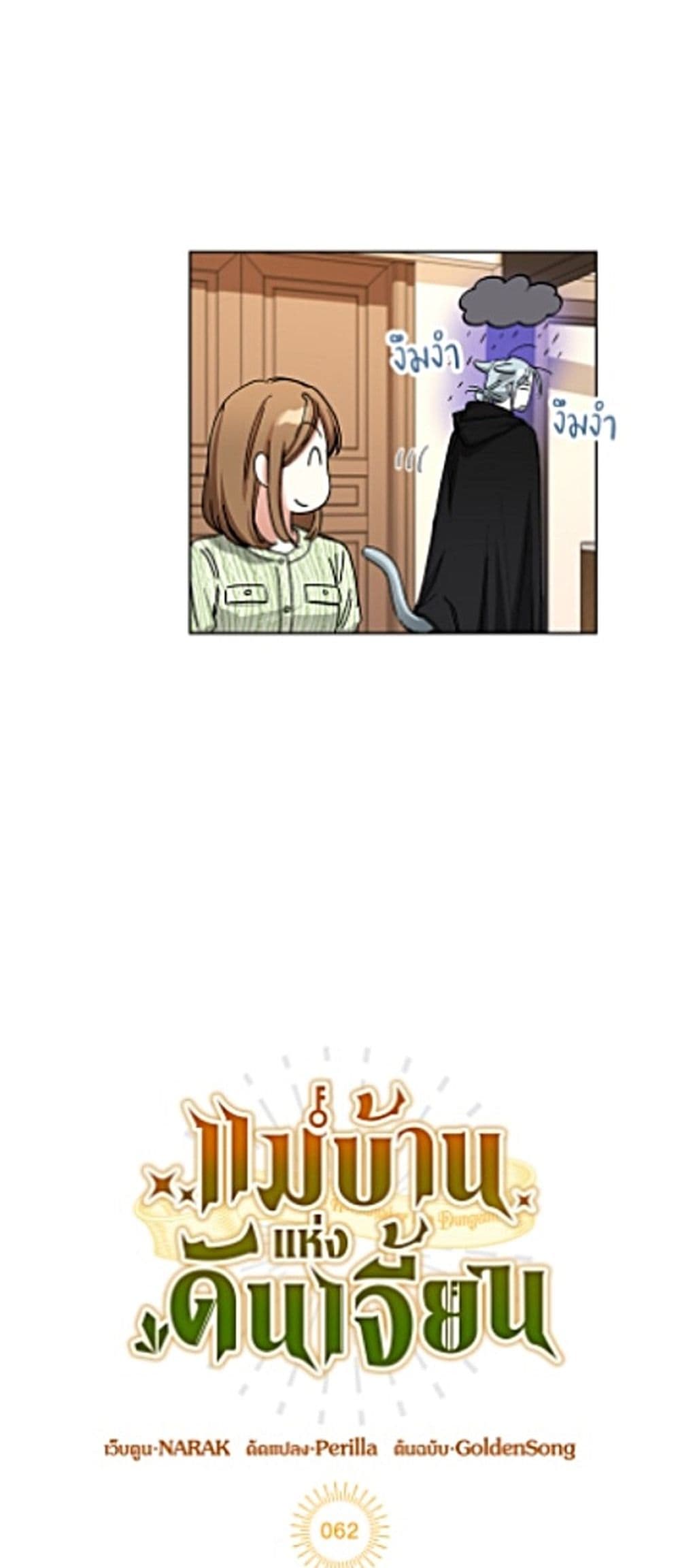 The Housekeeper of the Dungeon page 13