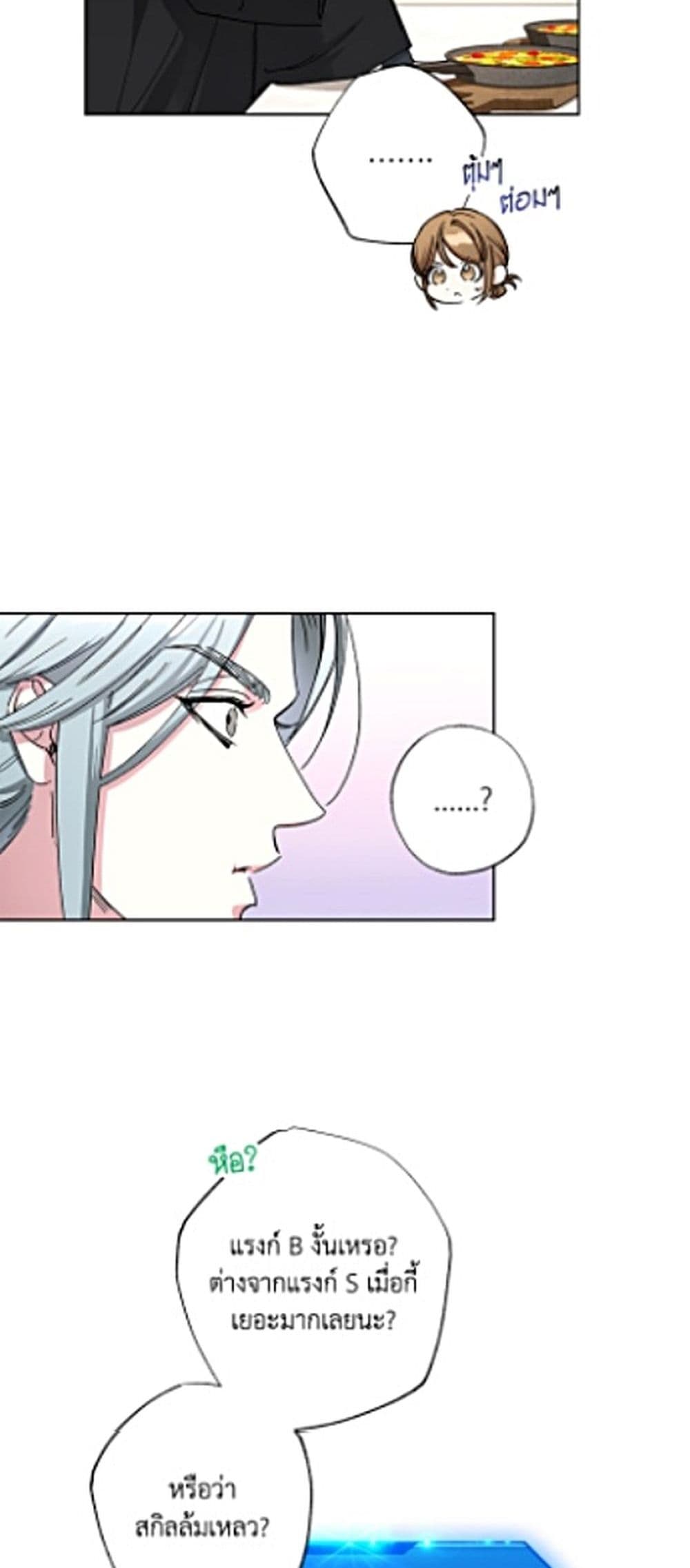 The Housekeeper of the Dungeon page 7