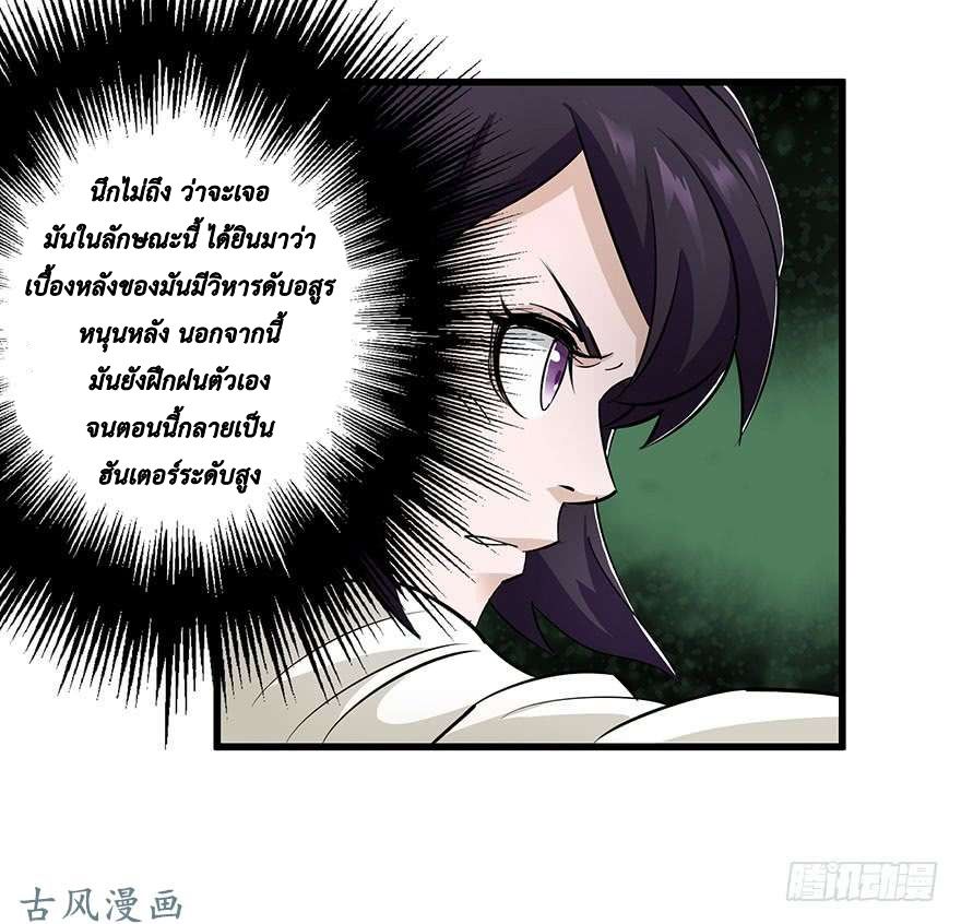 The Hunter page 21