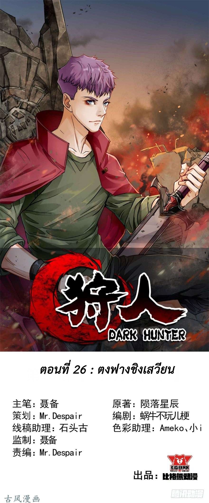The Hunter page 1