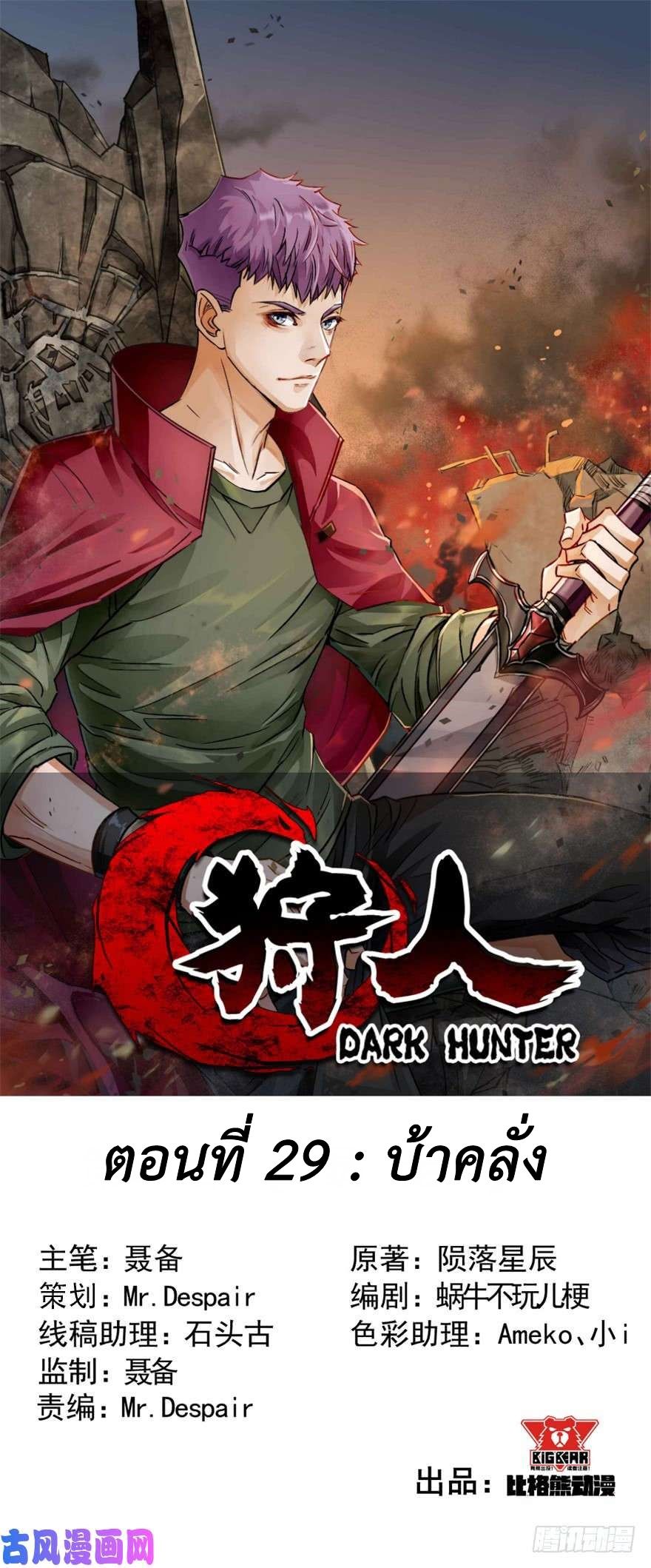 The Hunter page 1