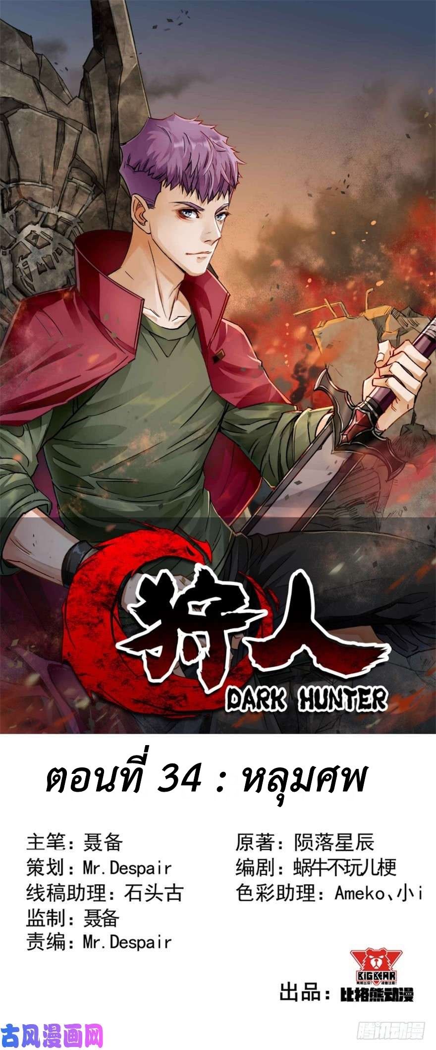 The Hunter page 1