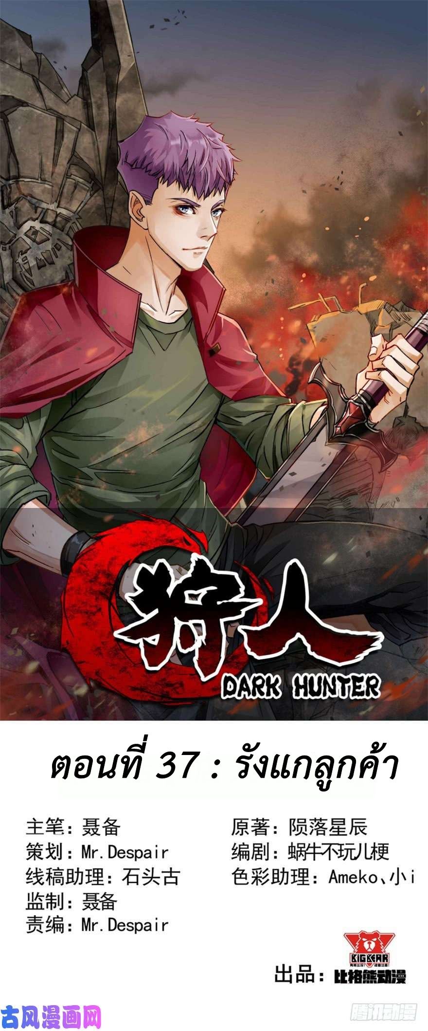 The Hunter page 1