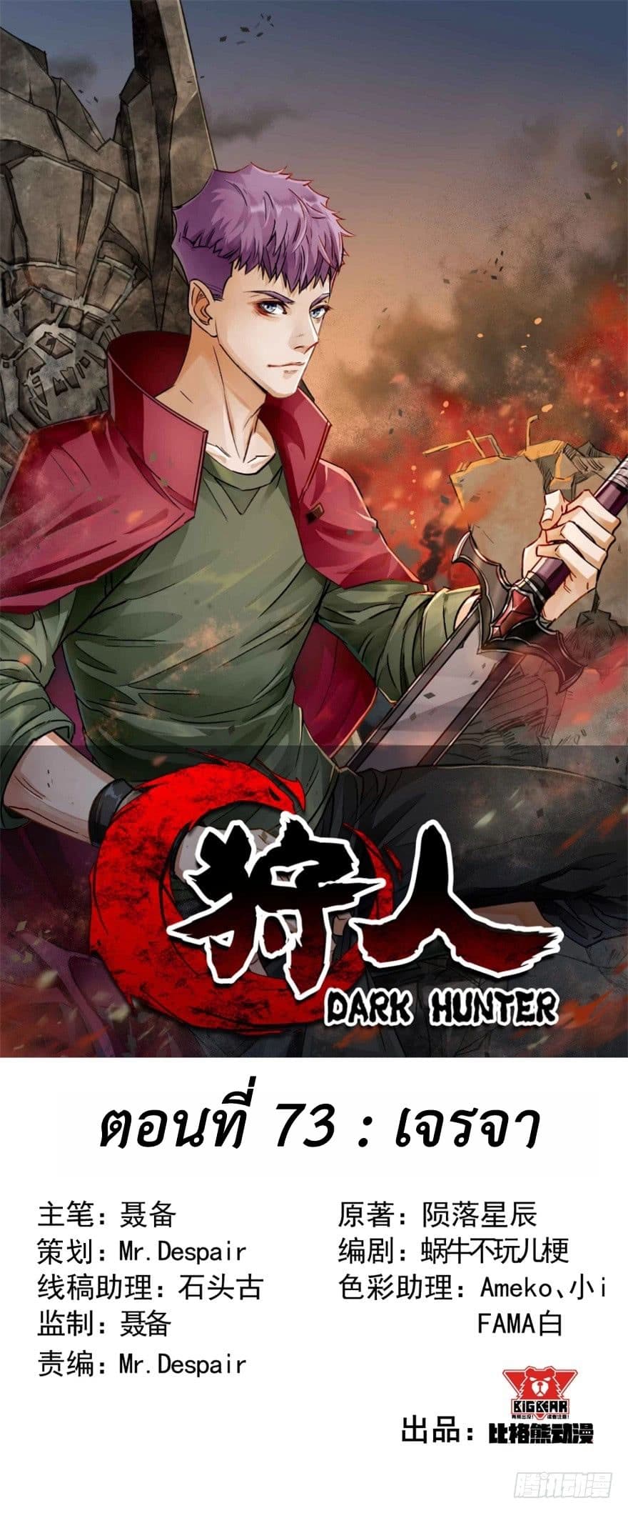 The Hunter page 1