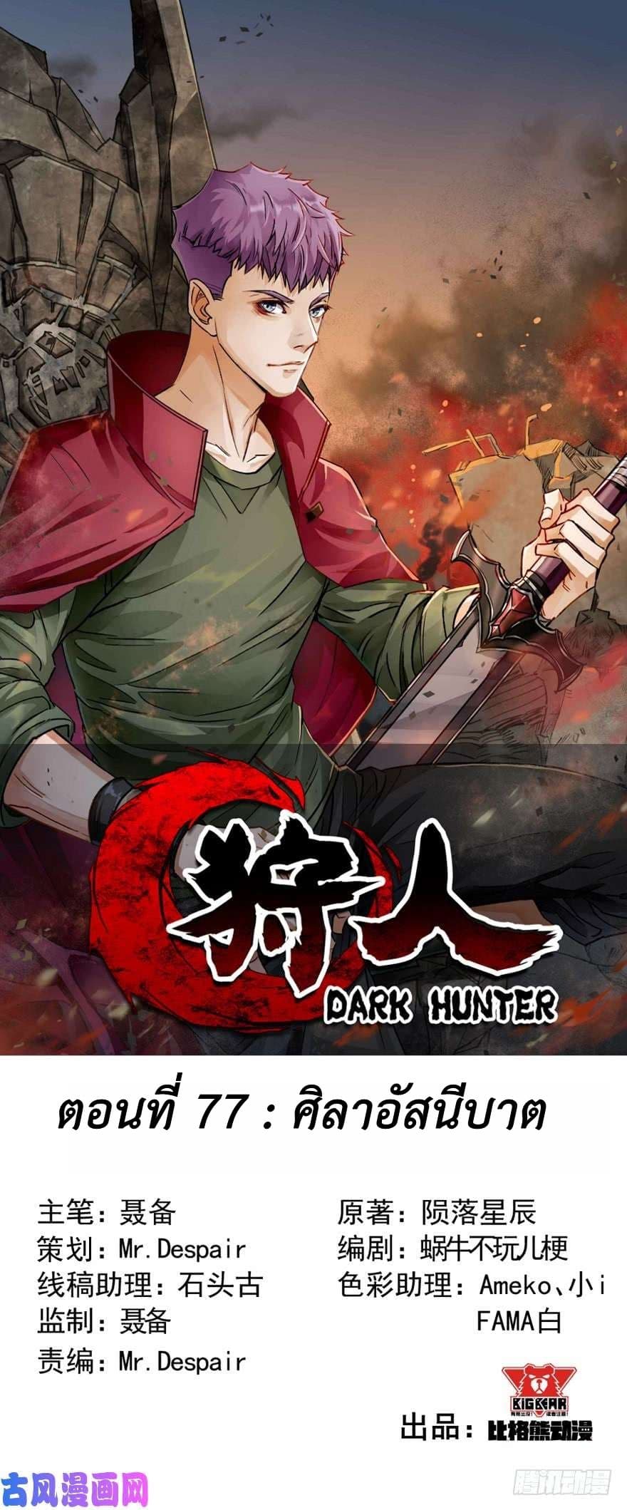 The Hunter page 1