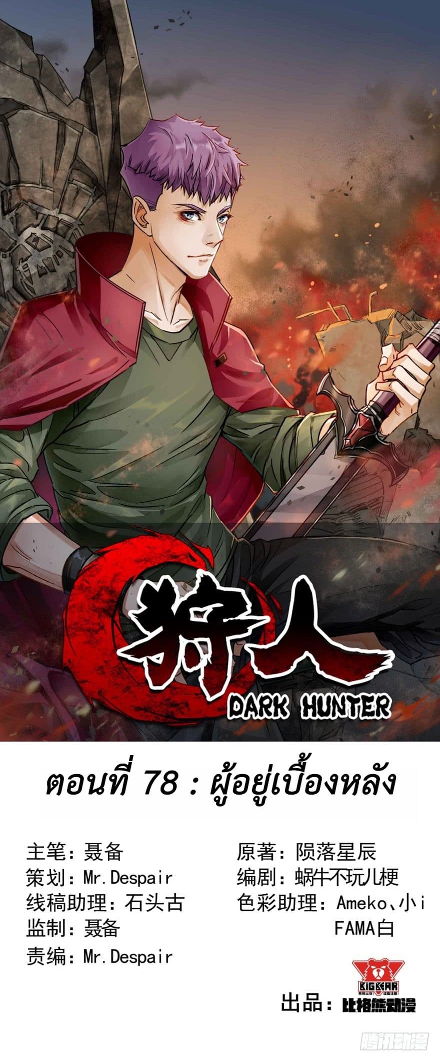 The Hunter page 1