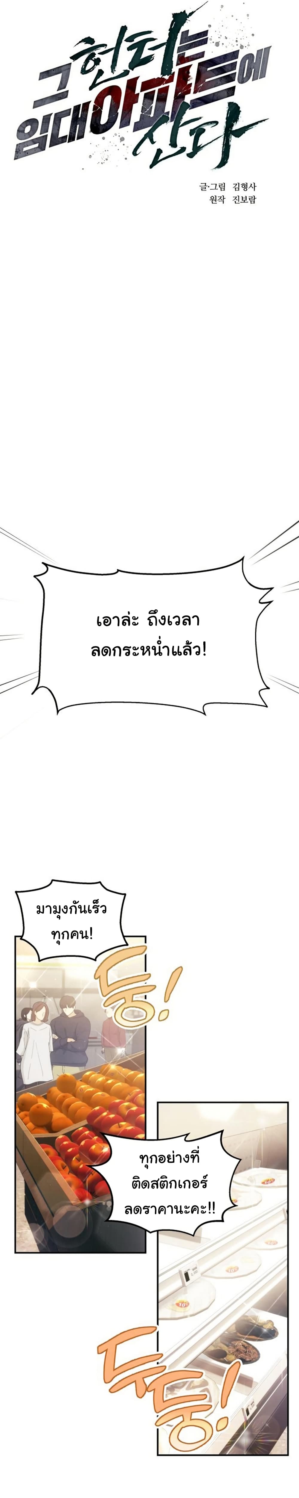 The Hunter Lives in a Rented Apartment page 9
