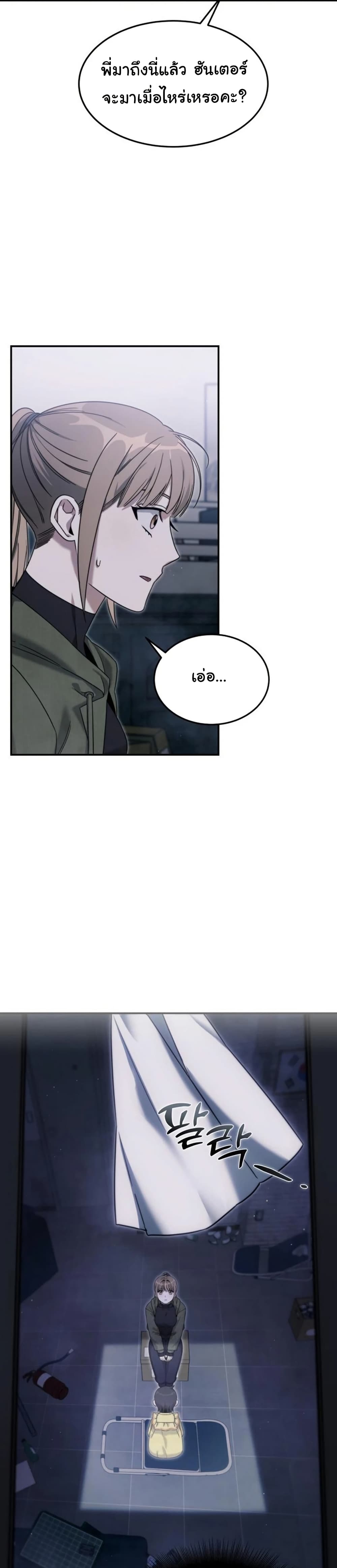 The Hunter Lives in a Rented Apartment page 6