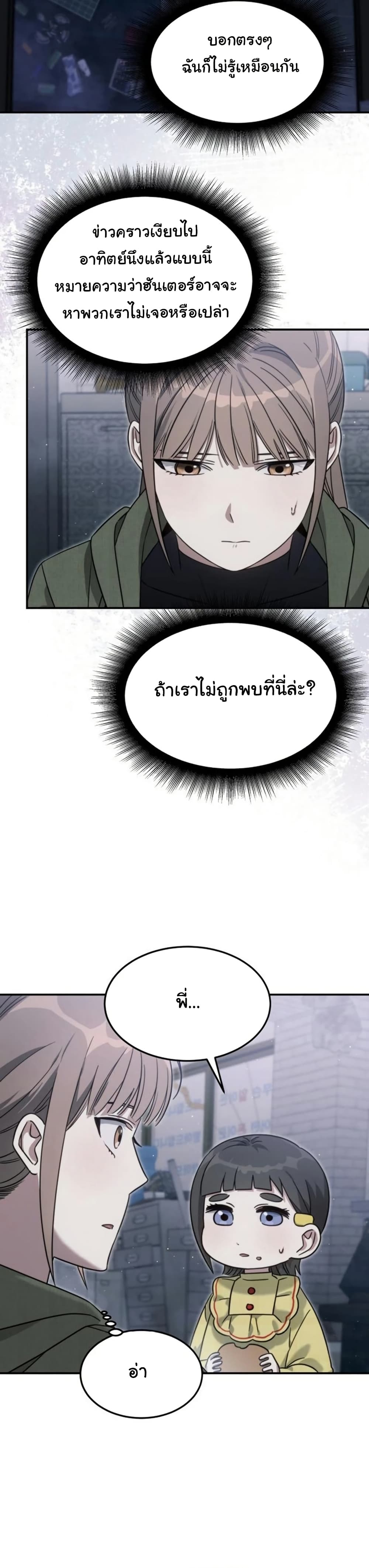 The Hunter Lives in a Rented Apartment page 7
