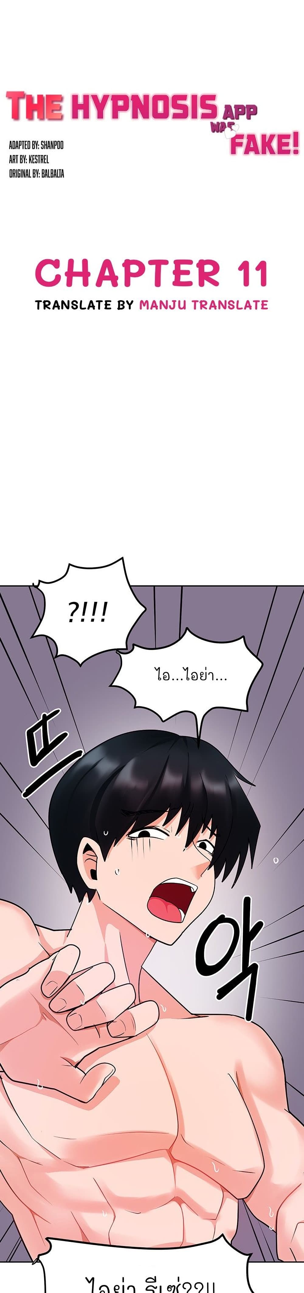 The Hypnosis App Was Fake page 1