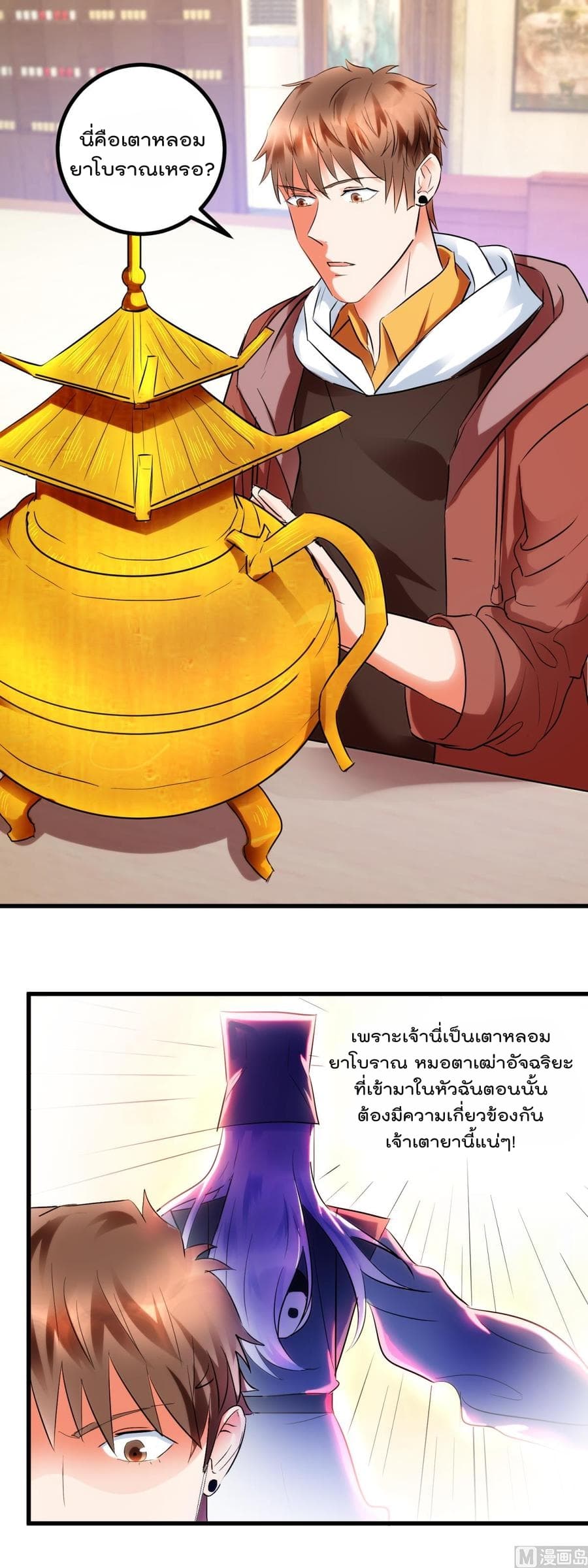 The Immortal Doctor page 2
