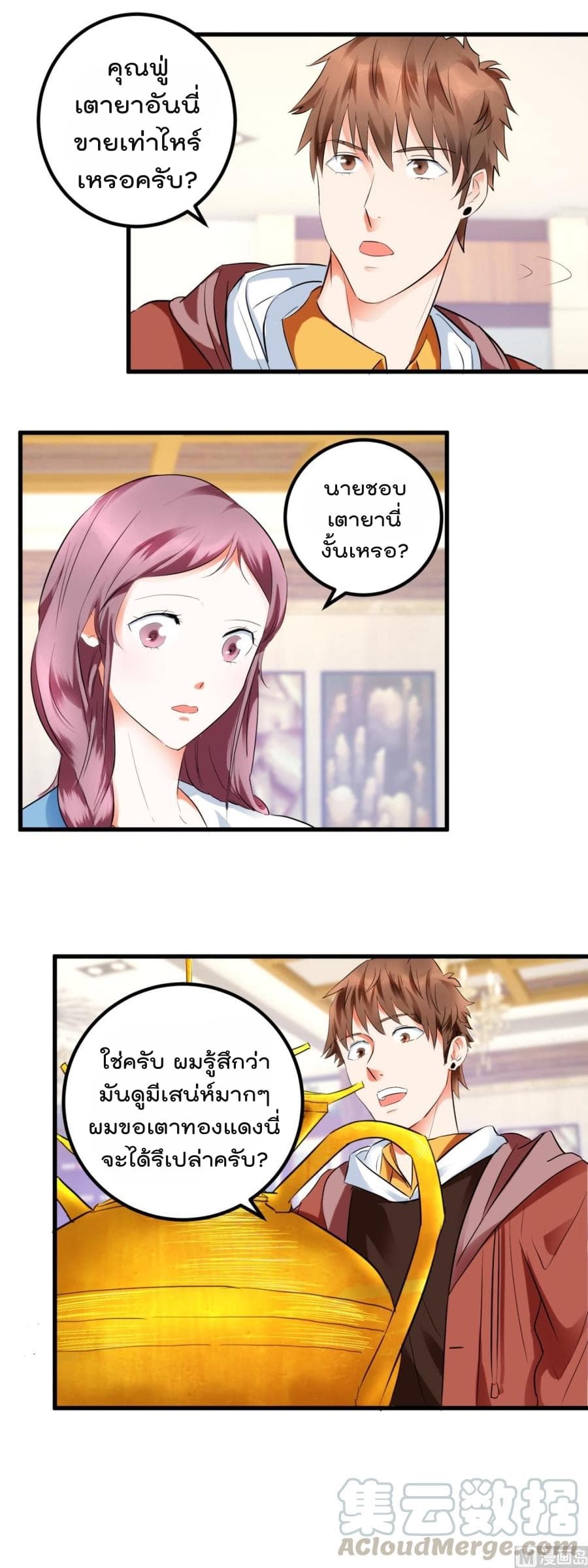 The Immortal Doctor page 3