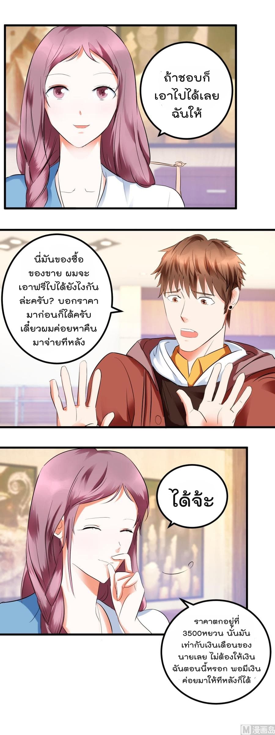 The Immortal Doctor page 4