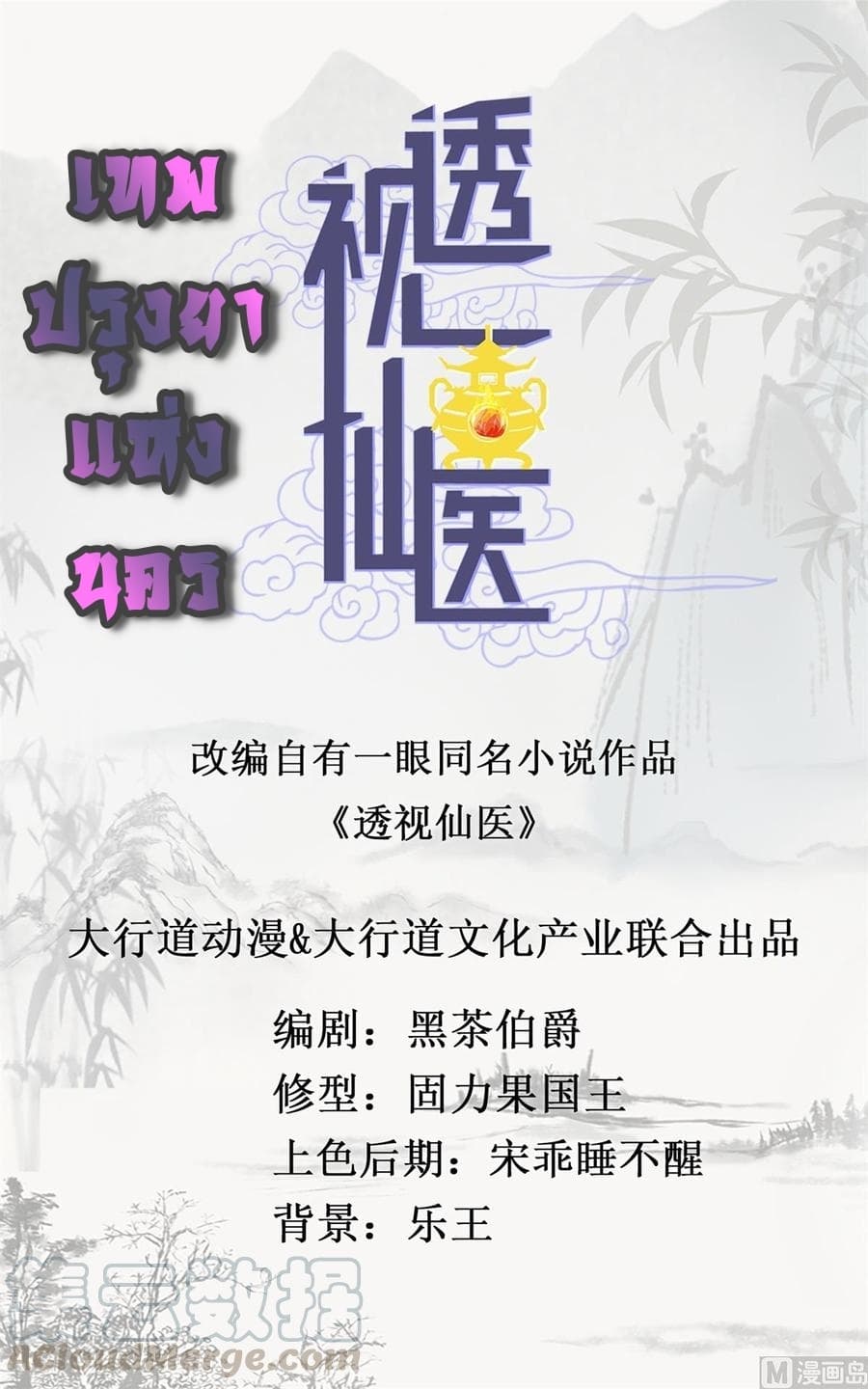 The Immortal Doctor page 1