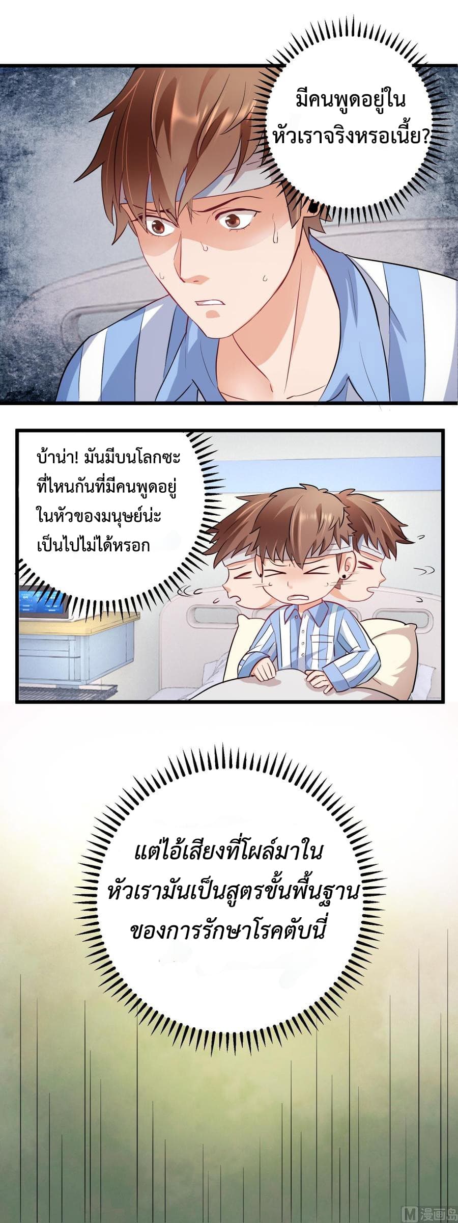 The Immortal Doctor page 2