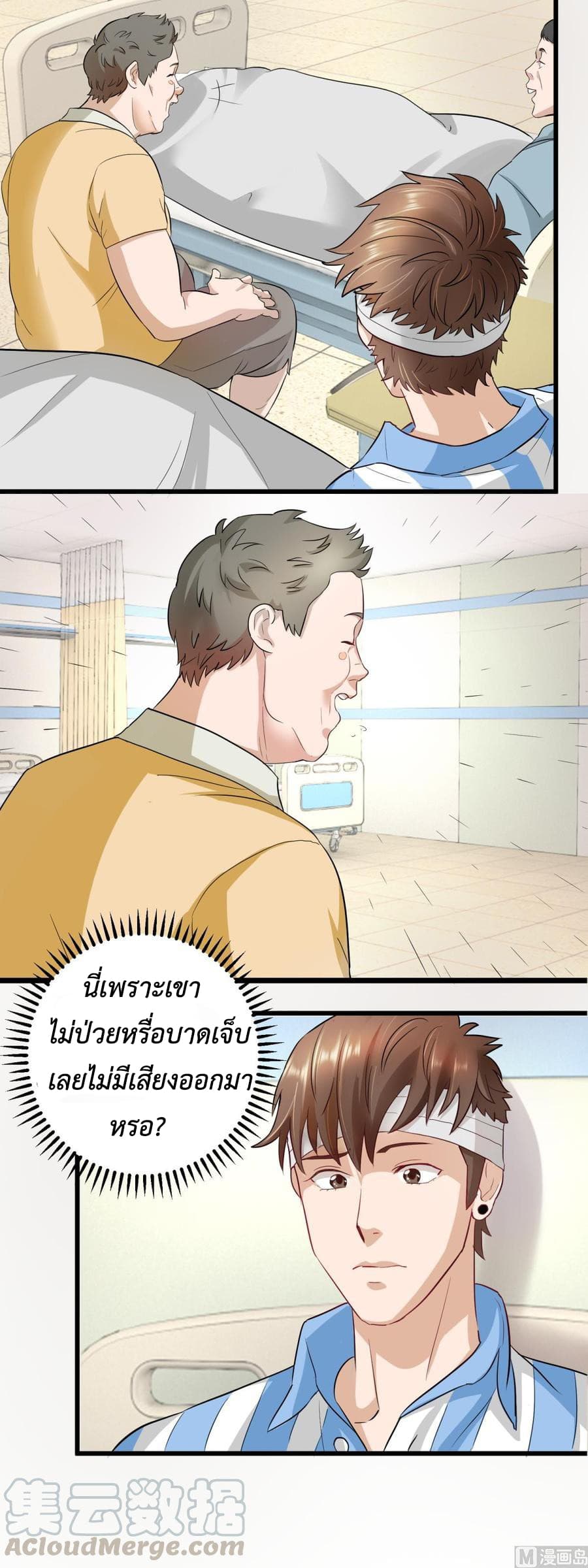 The Immortal Doctor page 3