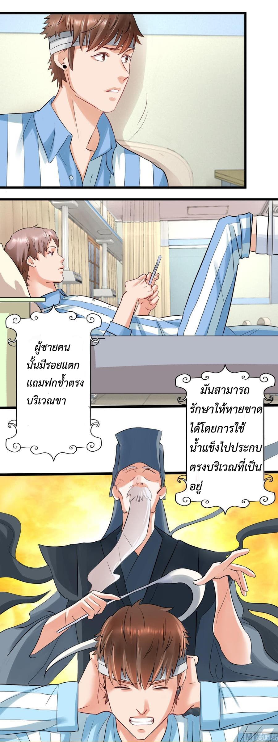The Immortal Doctor page 4