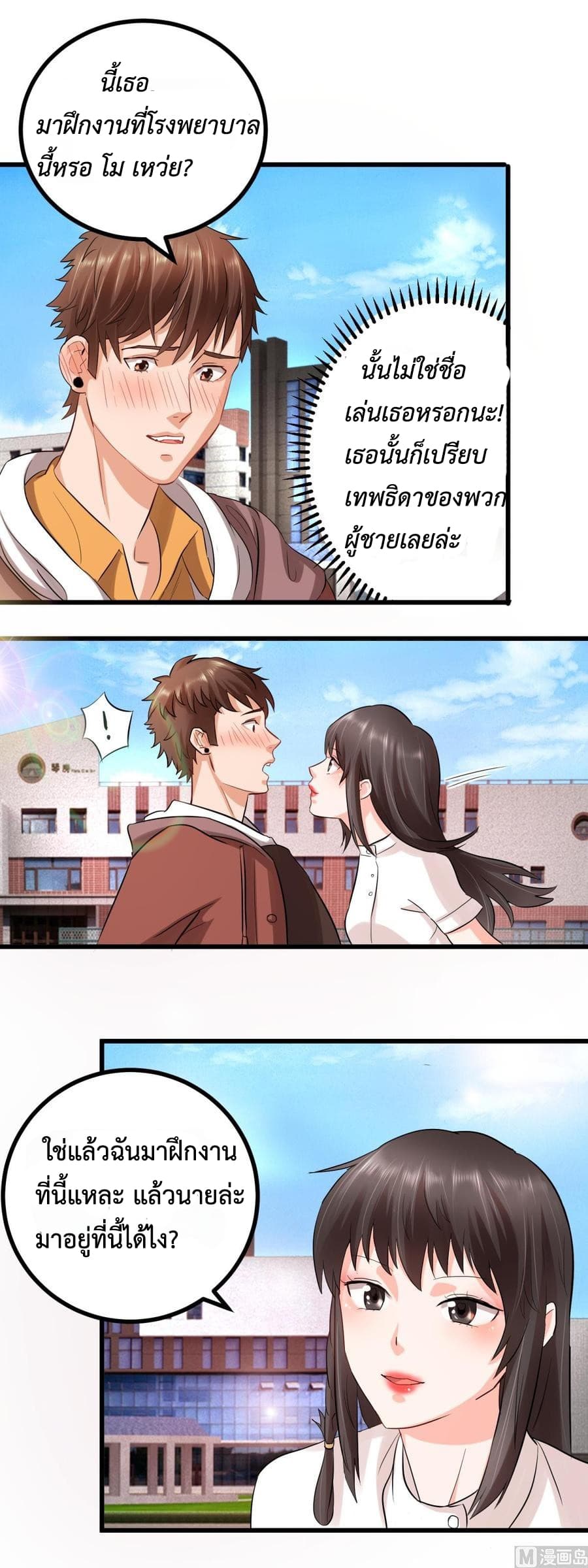 The Immortal Doctor page 10