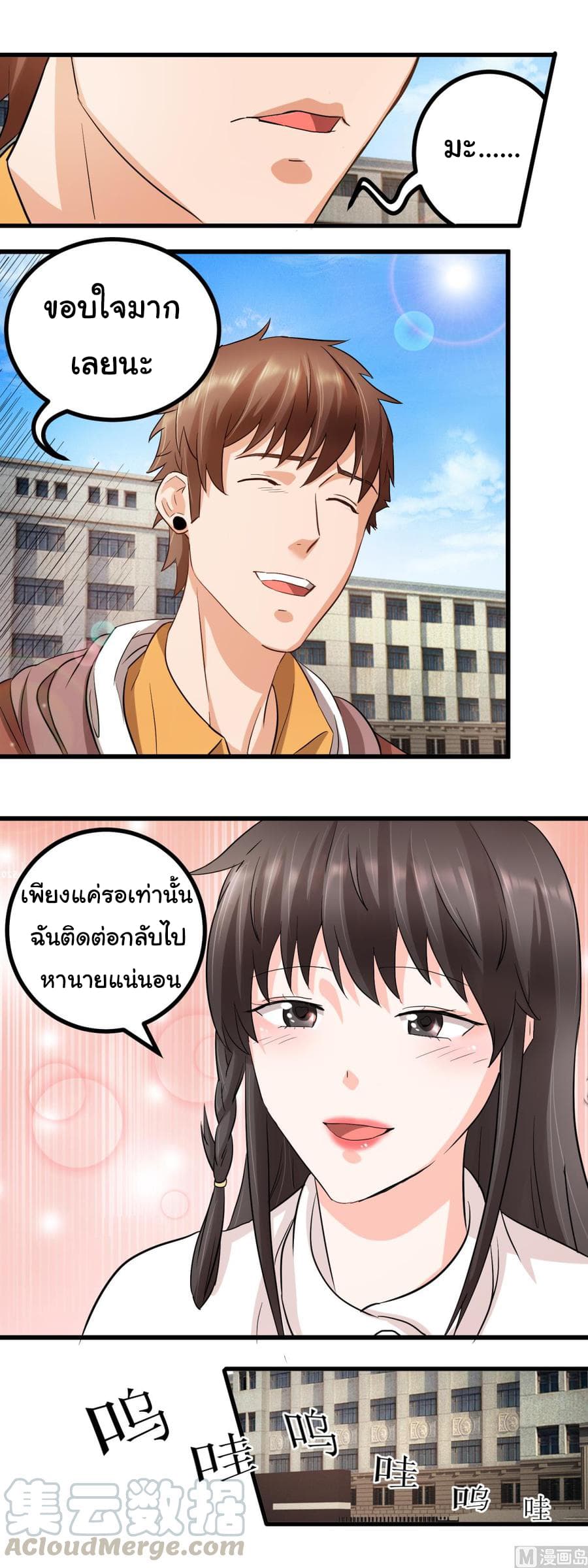 The Immortal Doctor page 3