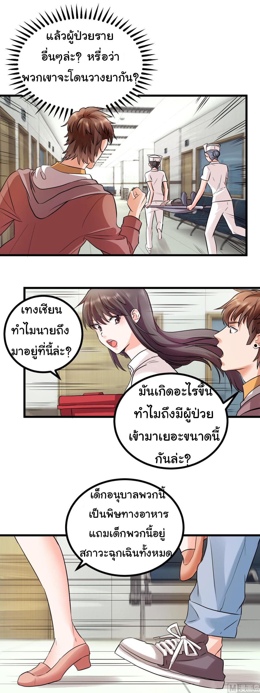 The Immortal Doctor page 6