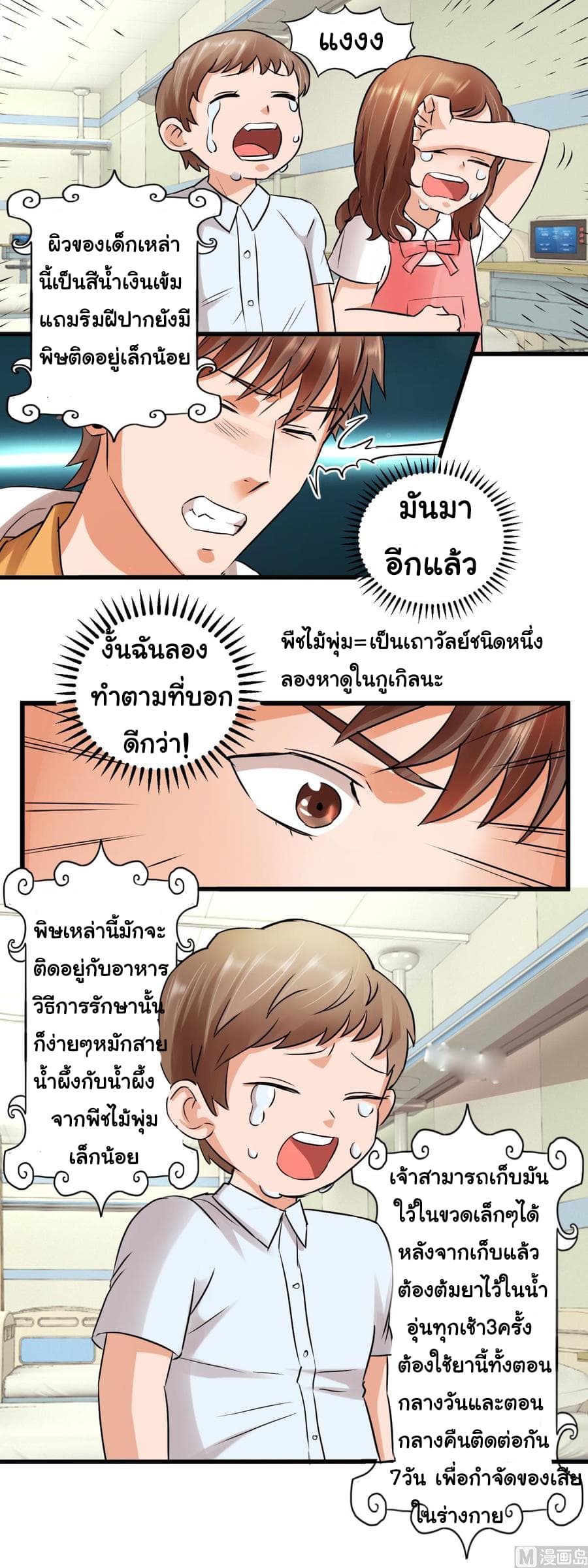 The Immortal Doctor page 8