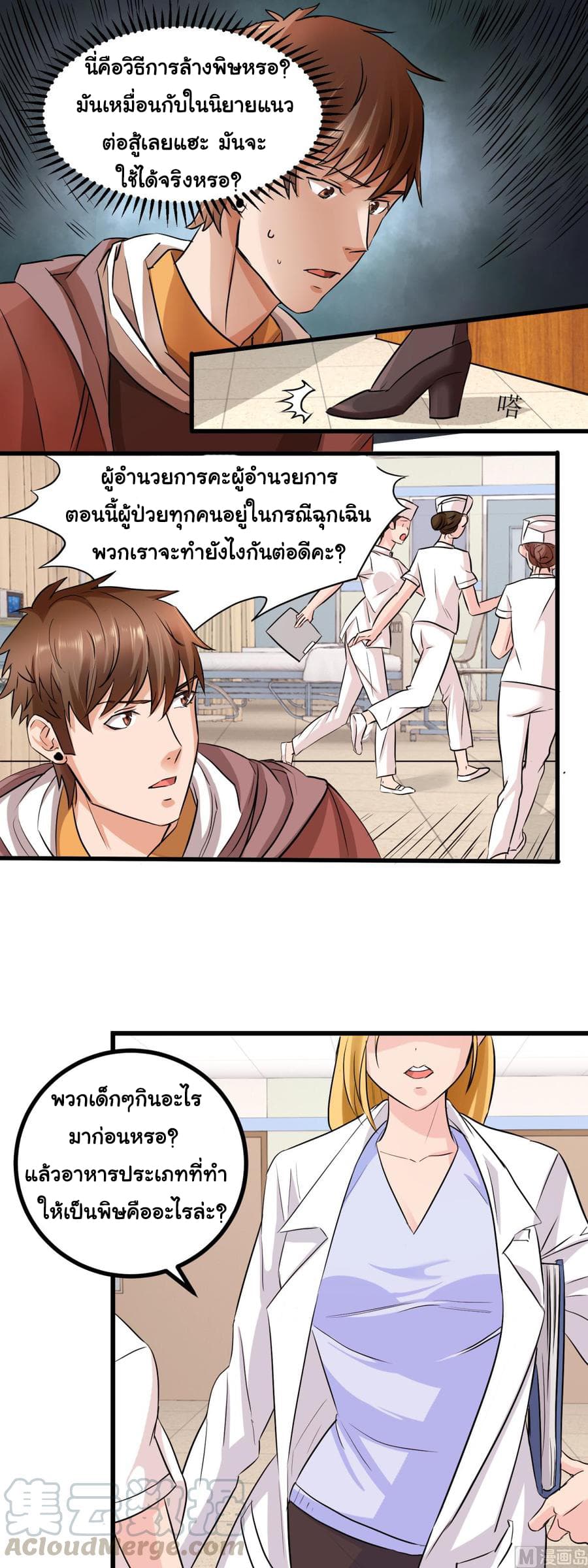 The Immortal Doctor page 9